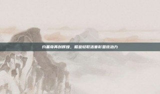 约基奇再创辉煌，掘金轻取活塞彰显统治力